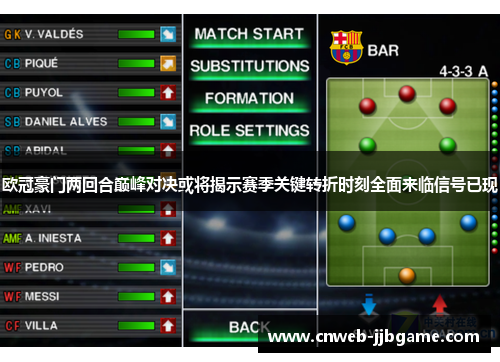 欧冠豪门两回合巅峰对决或将揭示赛季关键转折时刻全面来临信号已现 欧冠豪门两回合巅峰对决或将揭示赛季关键转折时刻全面来临信号已现