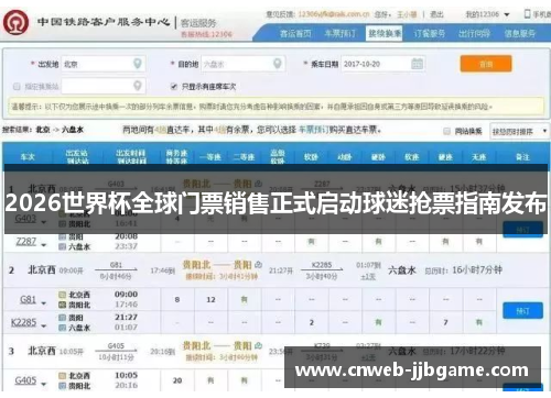 2026世界杯全球门票销售正式启动球迷抢票指南发布