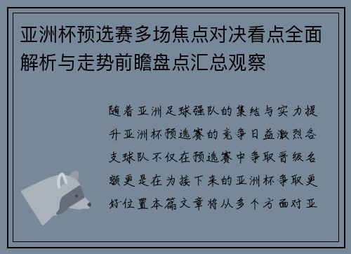 亚洲杯预选赛多场焦点对决看点全面解析与走势前瞻盘点汇总观察