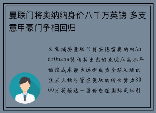 曼联门将奥纳纳身价八千万英镑 多支意甲豪门争相回归